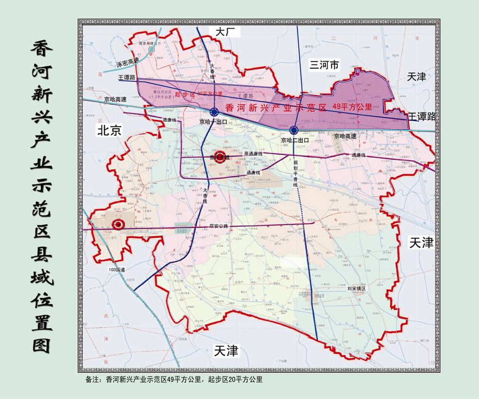 找土地 来香河 省级园区,廊坊最优区位,紧邻京津