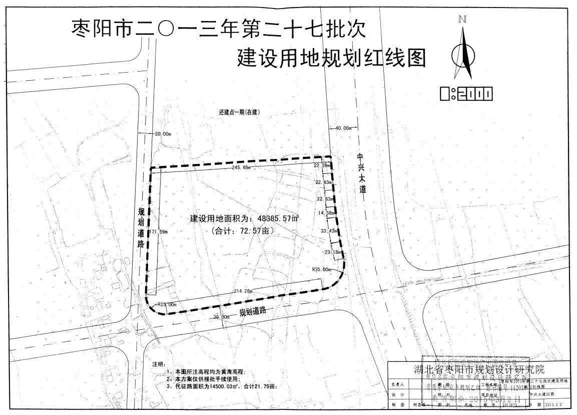 11月12日拍卖枣阳市中兴大道西侧72亩居住地块